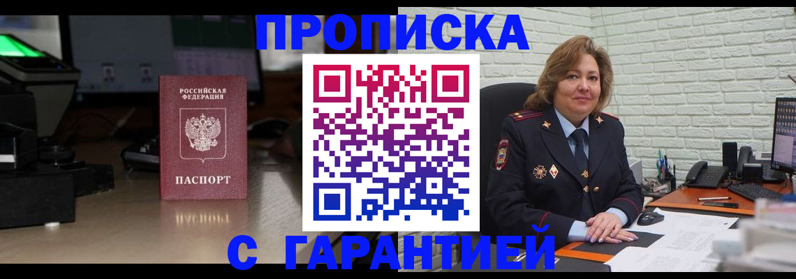прописка поиск в Алексеевке