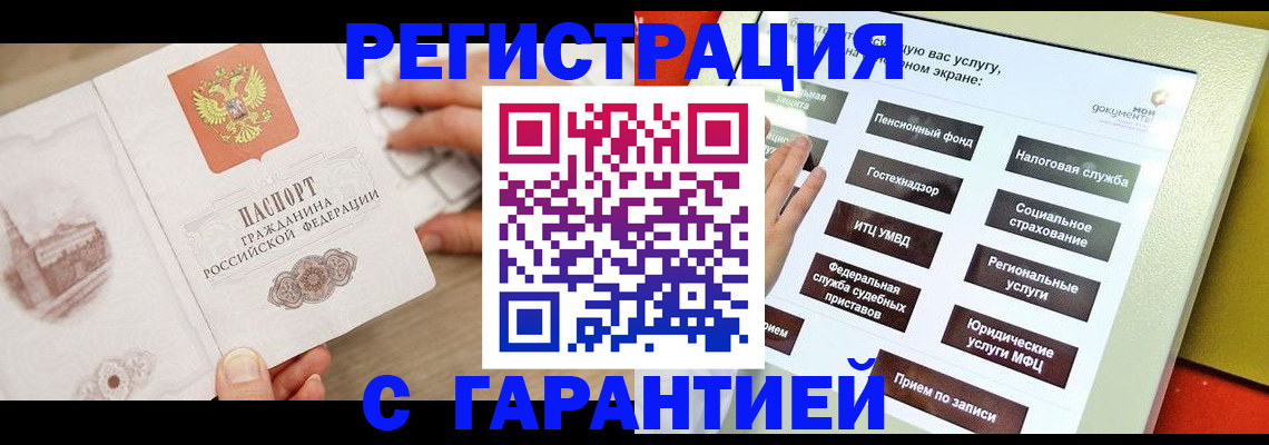 временная регистрация для всех в Алексеевке